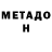 Метадон methadone Omega Karigwindi