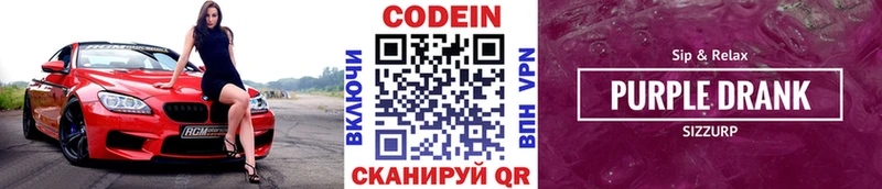 Кодеин напиток Lean (лин)  Купить  Коряжма 